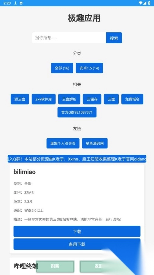 极趣应用