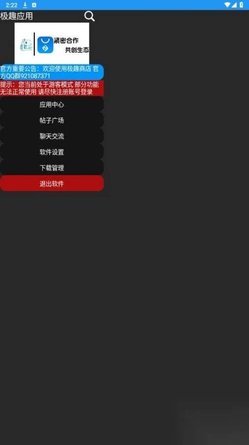 极趣应用