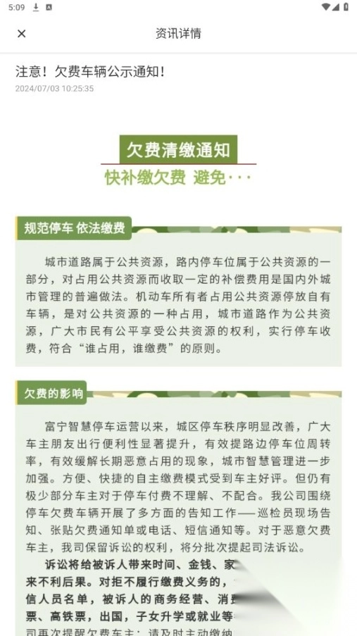 富洲e行