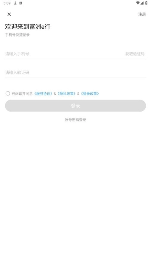 富洲e行