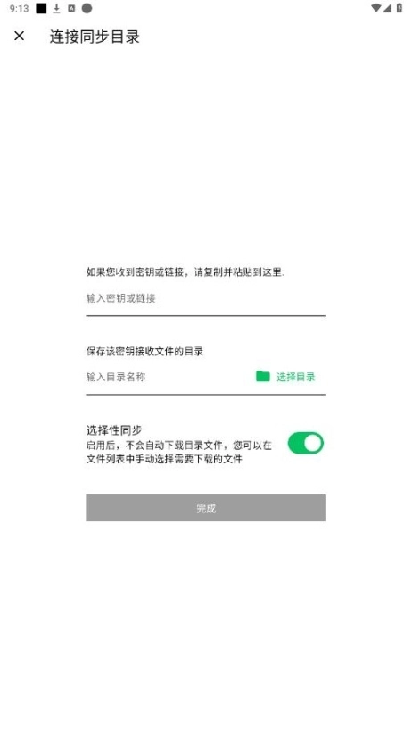 微力同步手机版