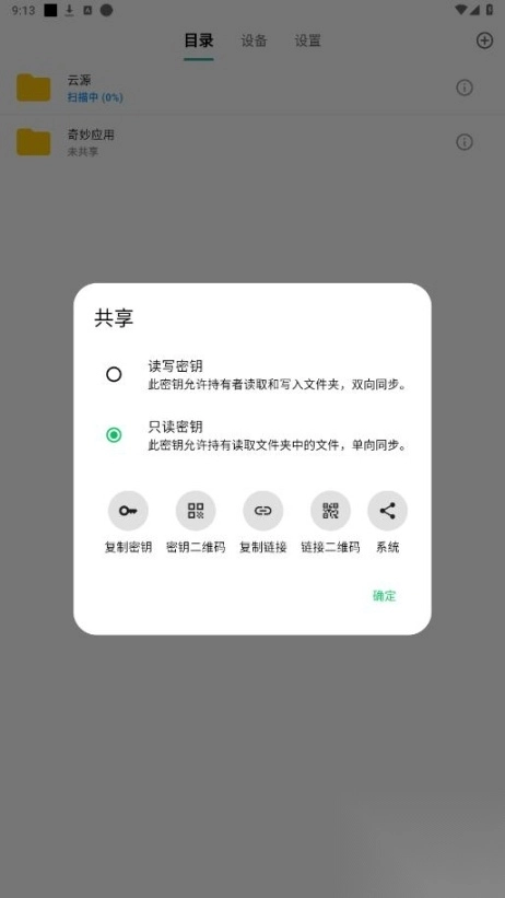 微力同步手机版