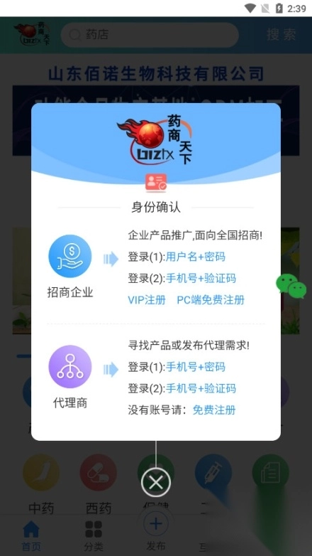 药商天下网