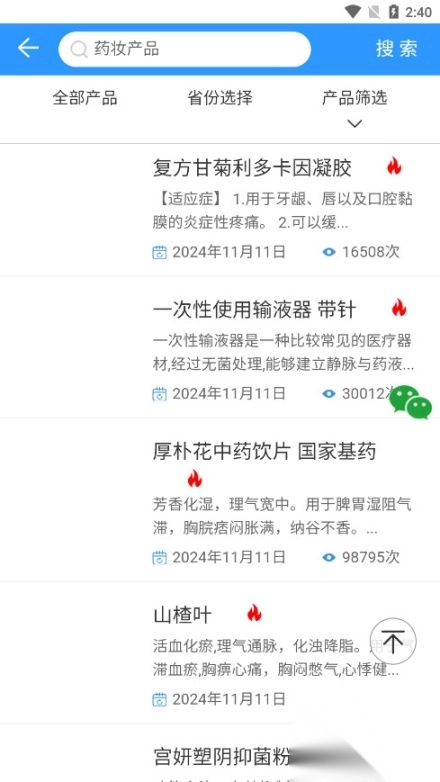 药商天下网