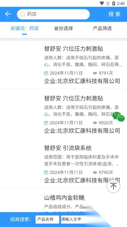 药商天下网