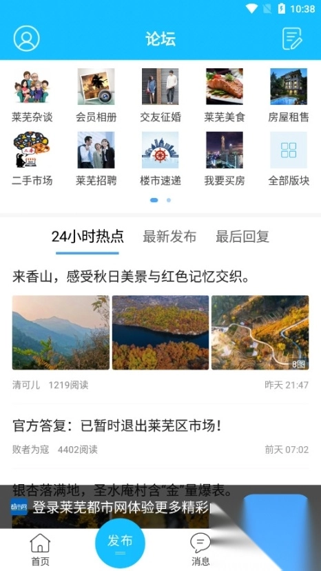 莱芜都市网