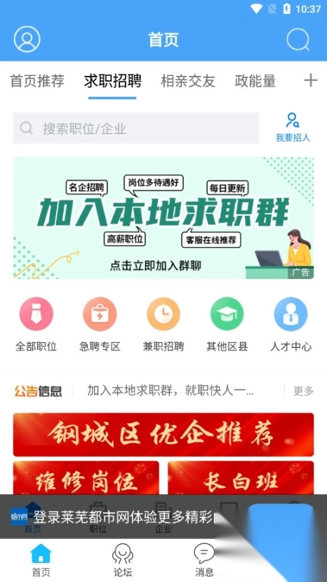 莱芜都市网