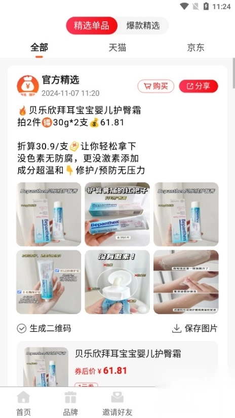 赚佣联盟淘宝客软件
