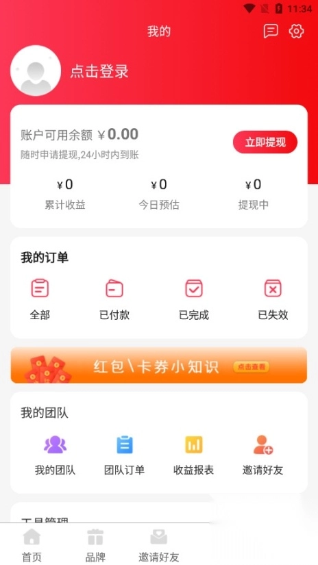 赚佣联盟淘宝客软件