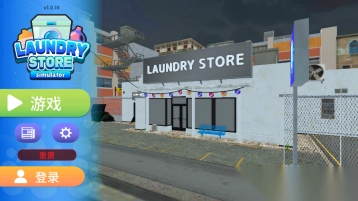 洗衣店模拟器7