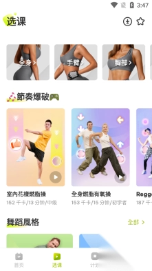 DanceFitme解锁高级版