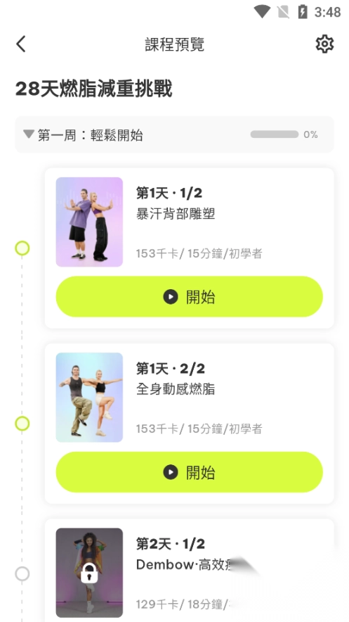 DanceFitme解锁高级版