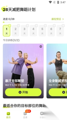 DanceFitme解锁高级版