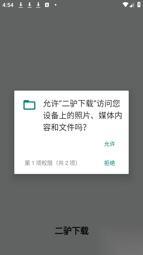 二驴器