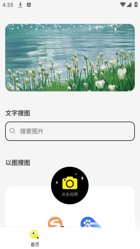 搜图引擎
