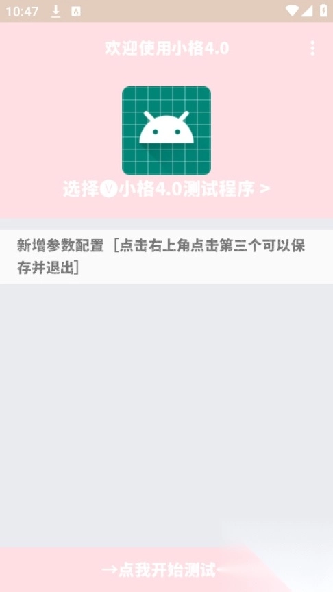 小格弱网