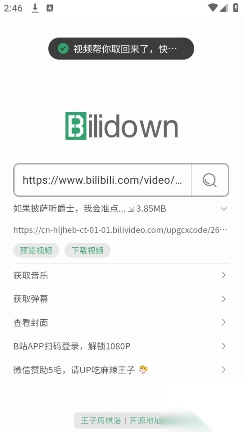 bilidown手机版