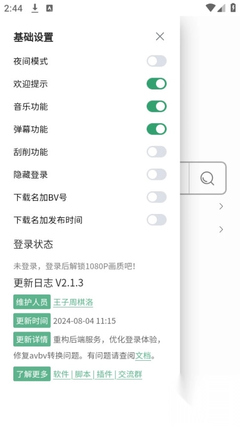bilidown手机版