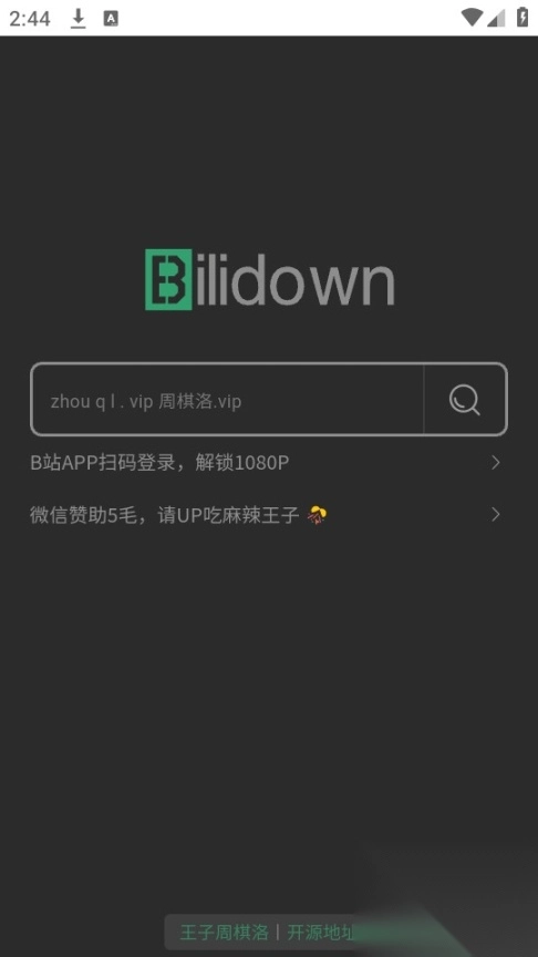 bilidown手机版