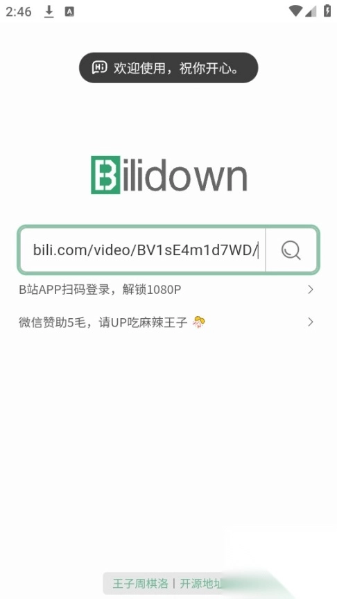 bilidown手机版
