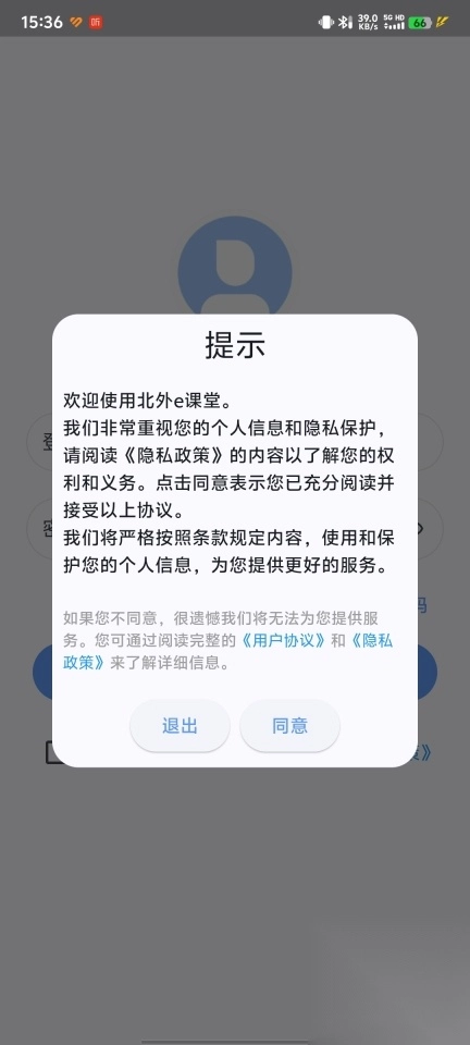 北外e课堂