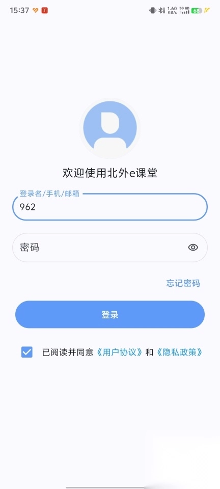 北外e课堂