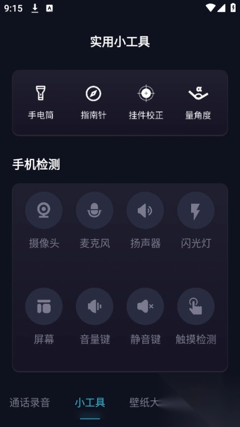 通话录音助手