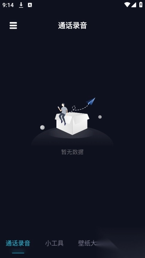 通话录音助手