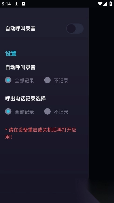 通话录音助手