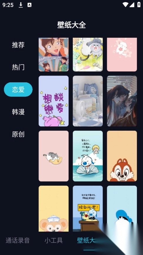通话录音助手