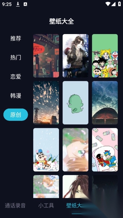 通话录音助手