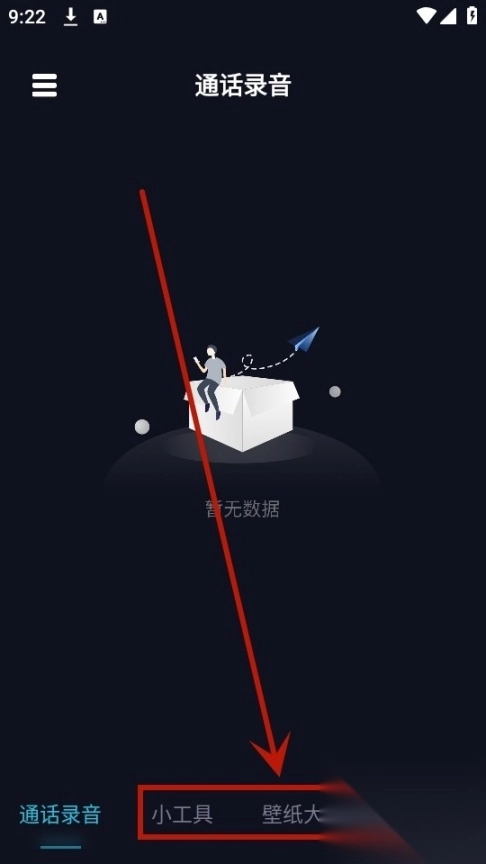 通话录音助手