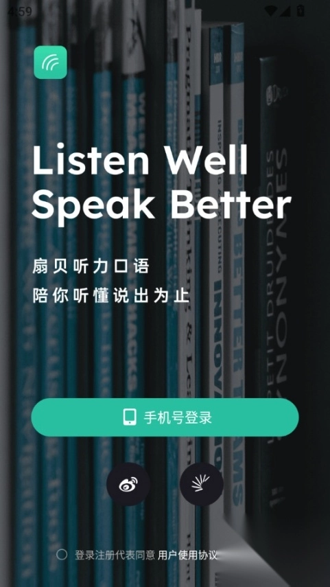 扇贝听力口语