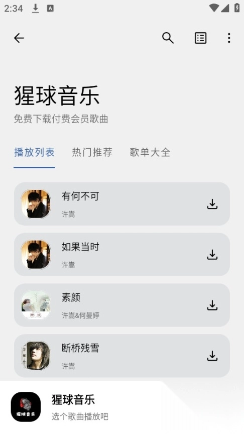 猩球音乐