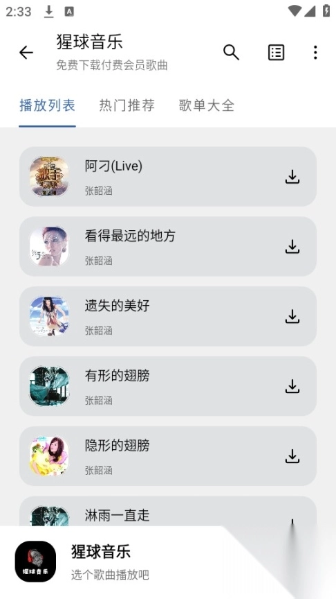 猩球音乐