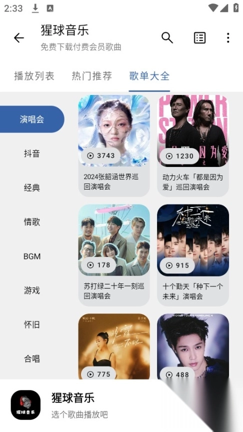 猩球音乐
