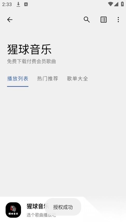 猩球音乐