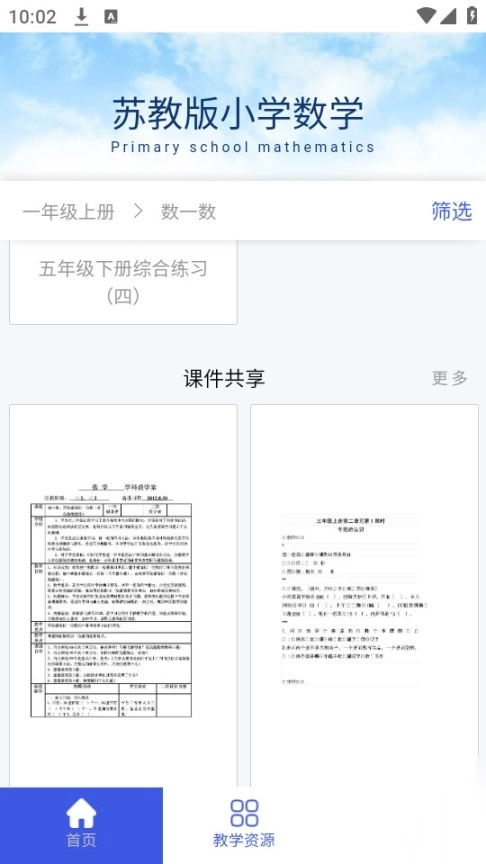 苏教版