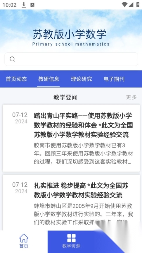 苏教版