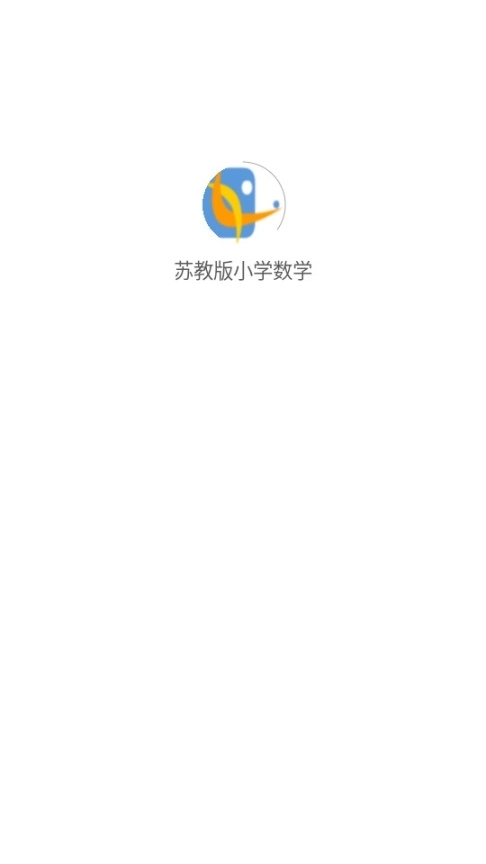 苏教版