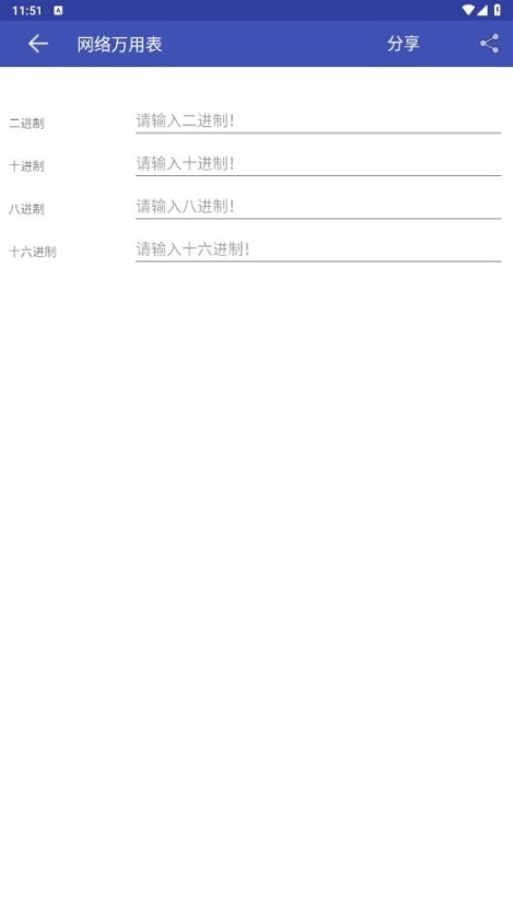 网络万用表app-图3