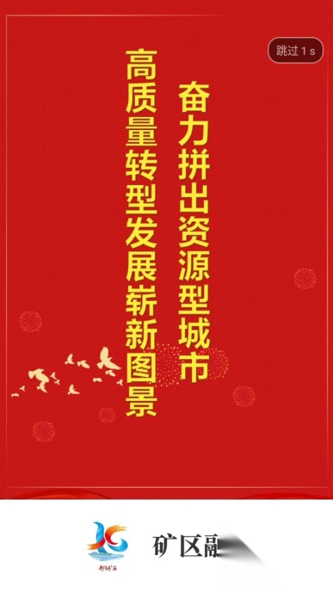 矿区融媒