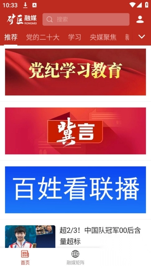 矿区融媒
