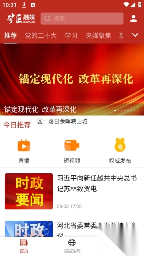 矿区融媒