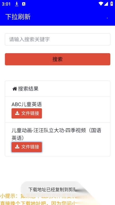 幻路搜索