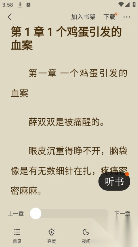 贤读小说