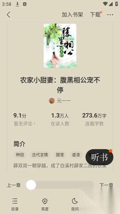 贤读小说