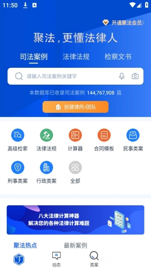 聚法案例