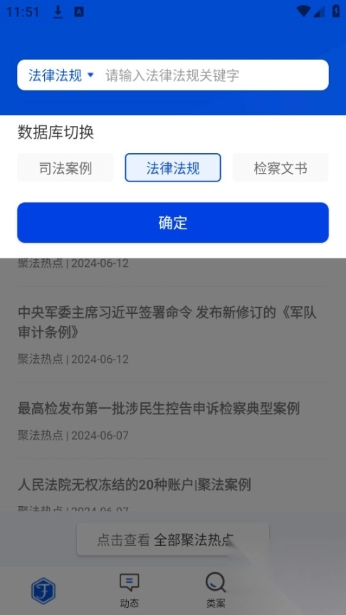 聚法案例