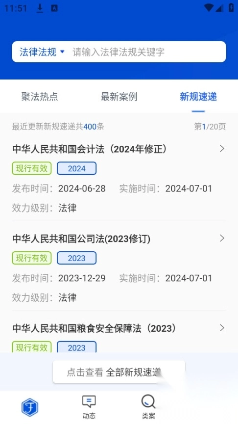 聚法案例